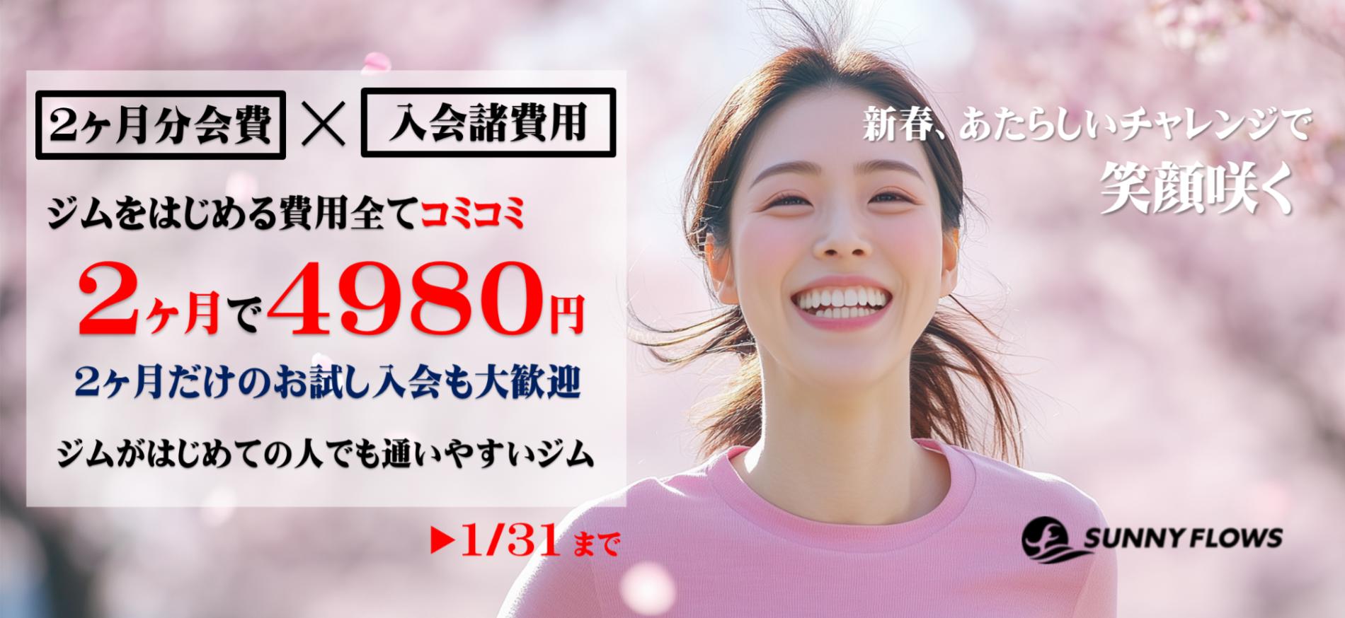 2026年1月キャンペーン